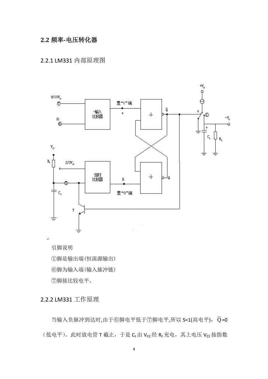 模电课设频率-电压转换器电路._第5页