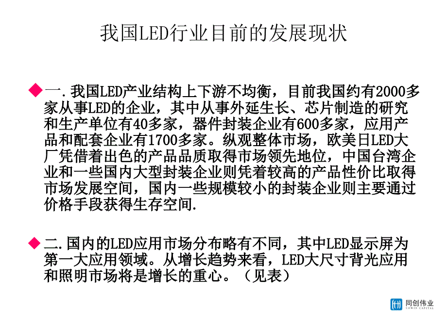 led企业融资、上市要注意的问题_第3页