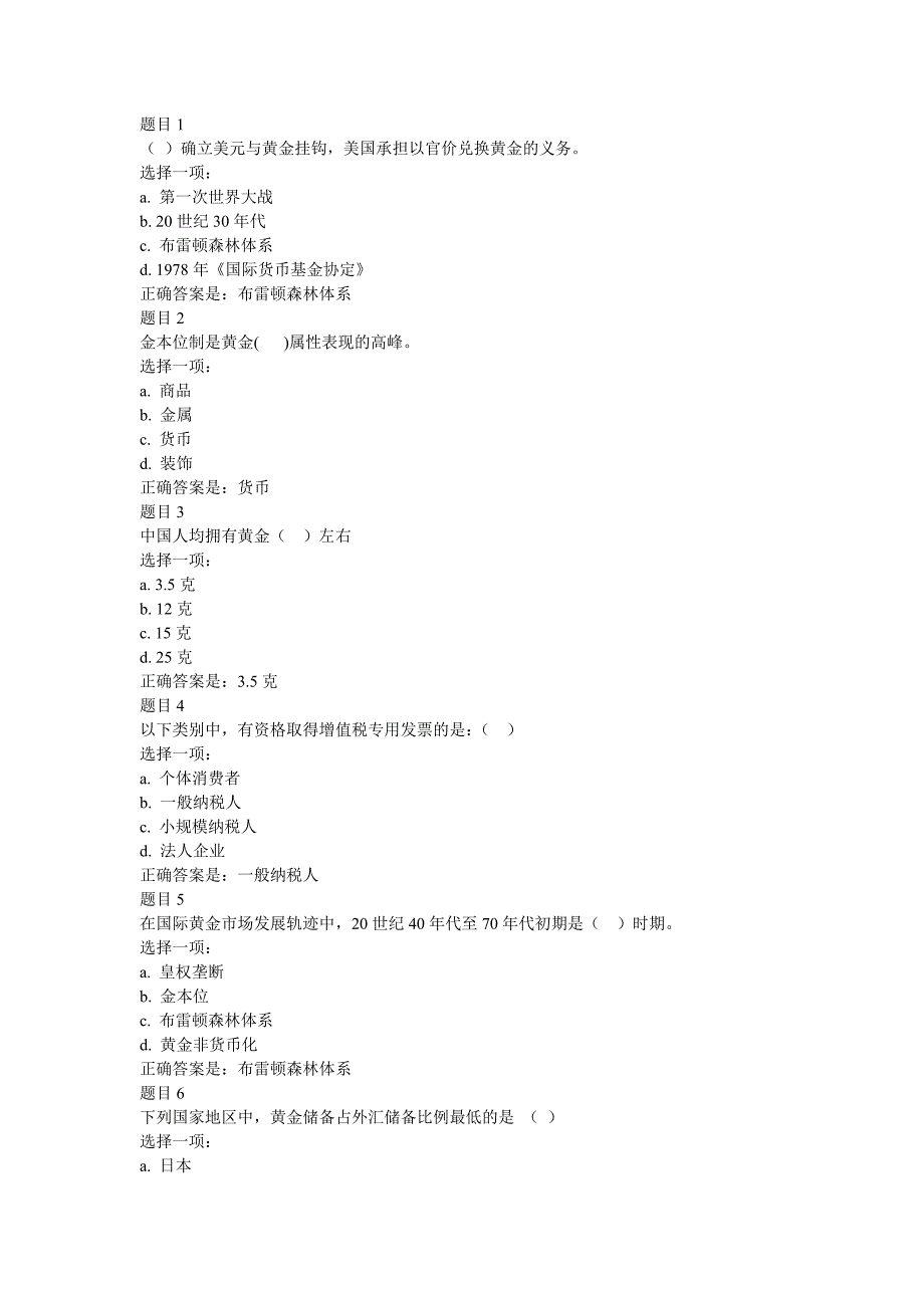 金市通测试题及答案剖析_第1页