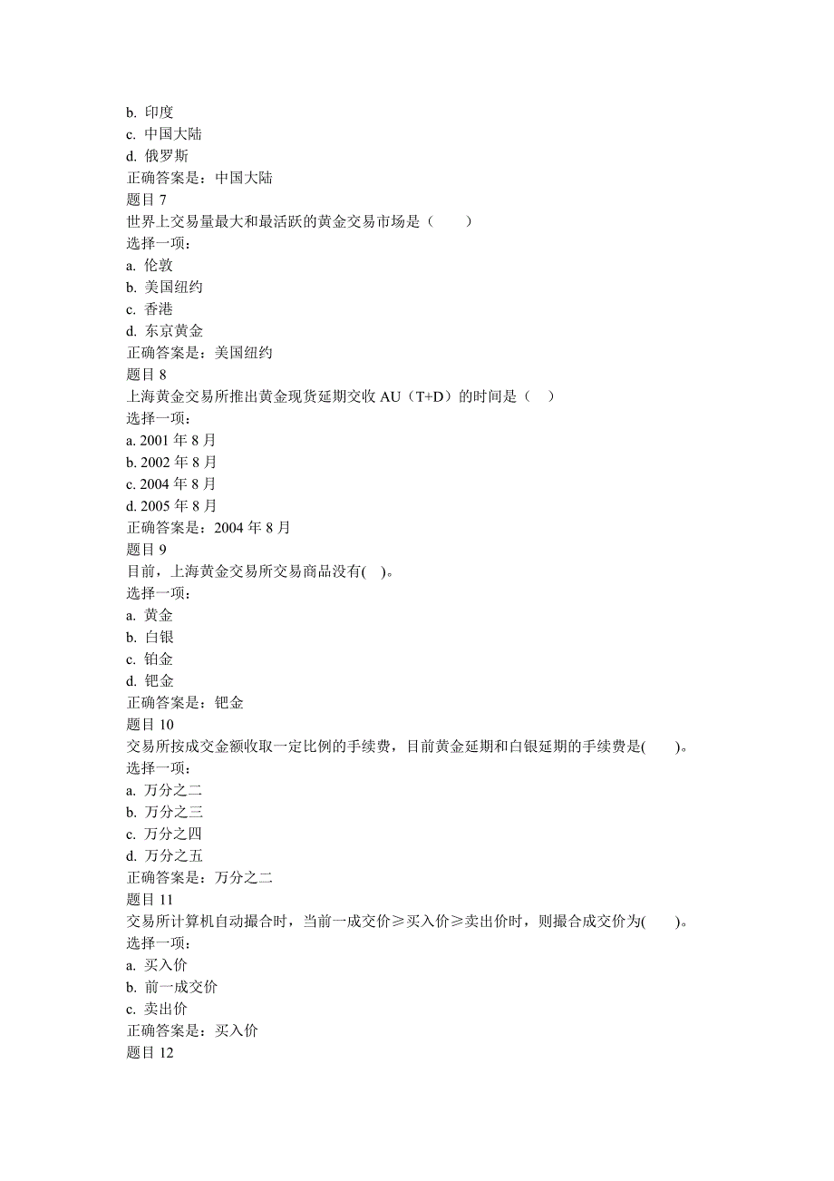 金市通测试题及答案剖析_第2页