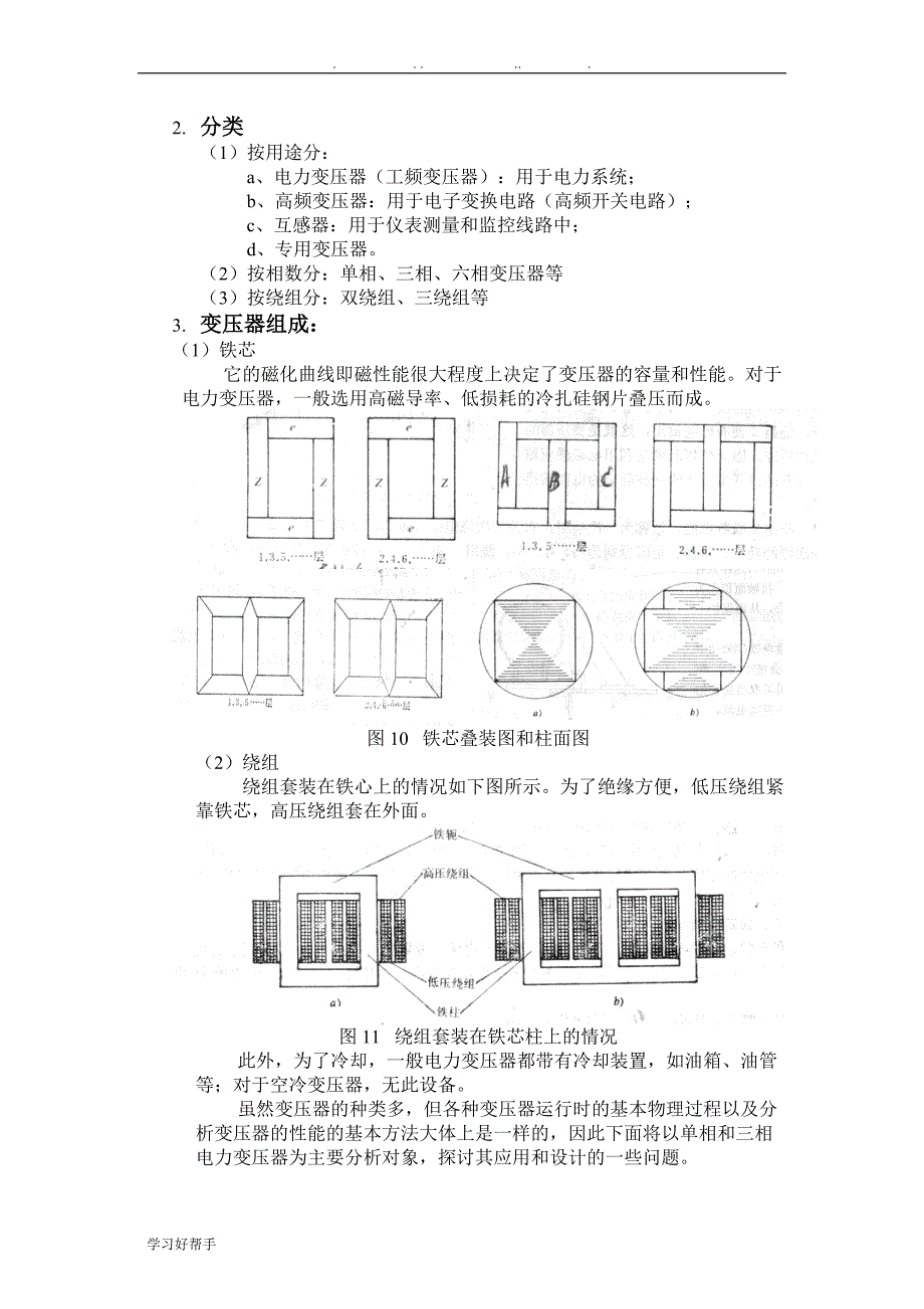 (工频)变压器的工作原理与设计(新)_第4页