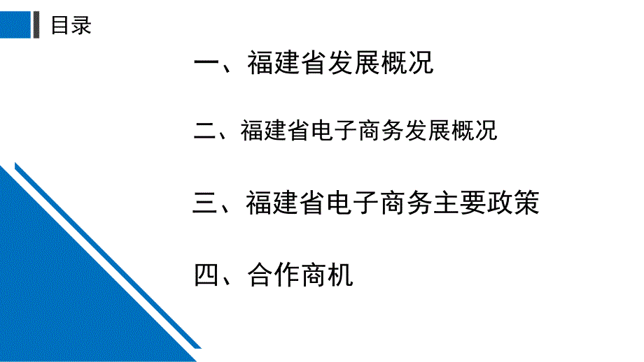 福建省电商发展简况与政策介绍讲解_第2页