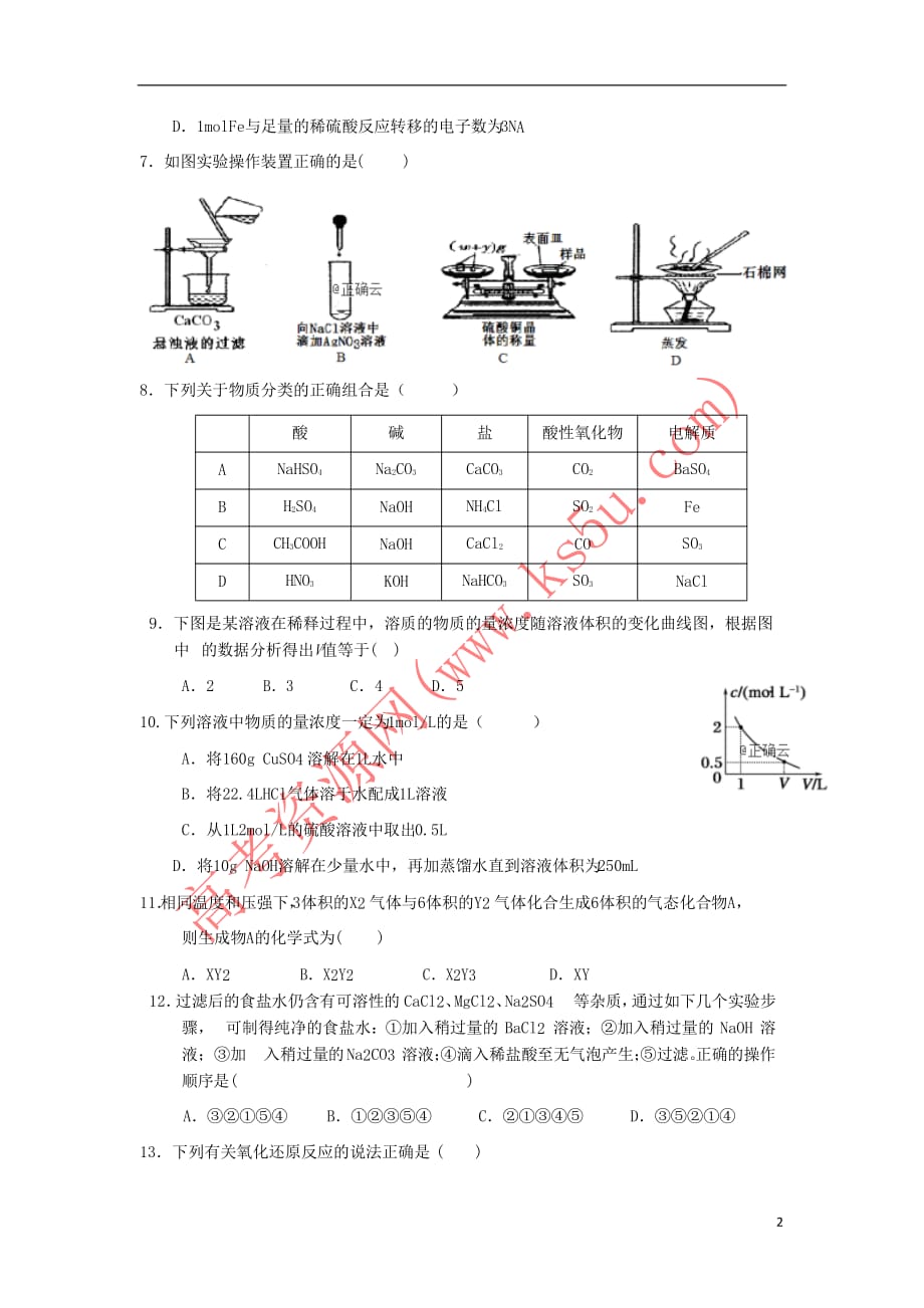 湖北省随州一中2018－2019学年高一化学上学期期中试题_第2页