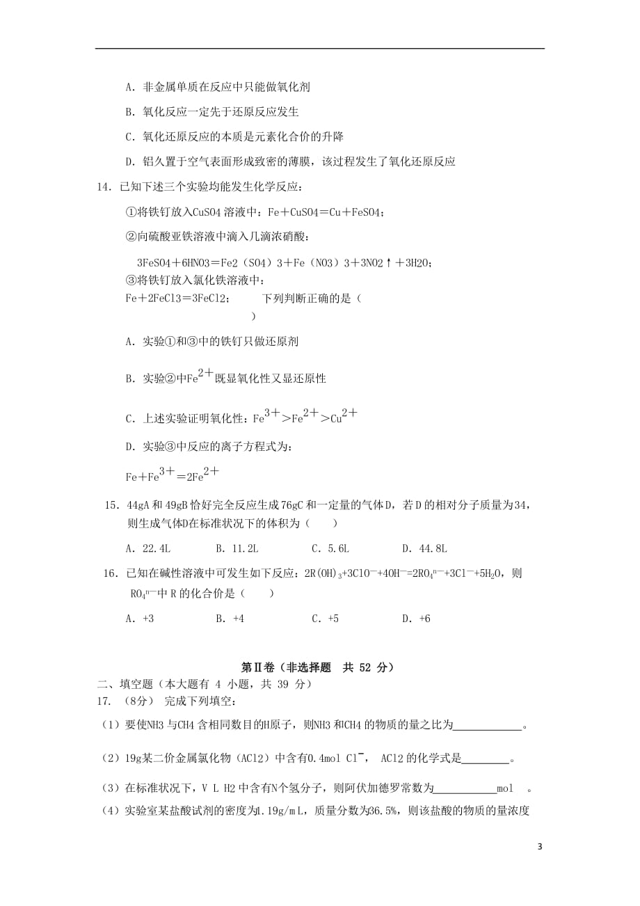 湖北省随州一中2018－2019学年高一化学上学期期中试题_第3页