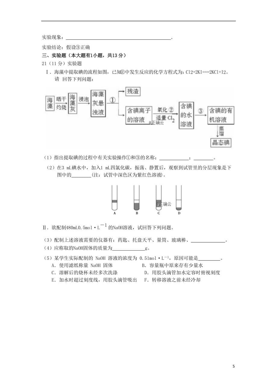 湖北省随州一中2018－2019学年高一化学上学期期中试题_第5页