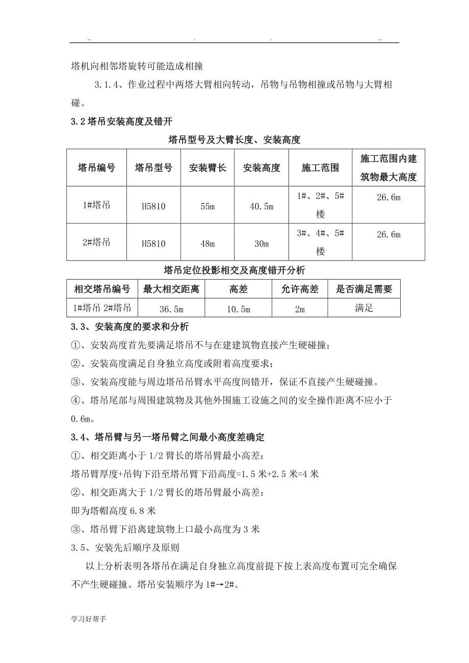 多塔防撞工程施工设计方案_第2页