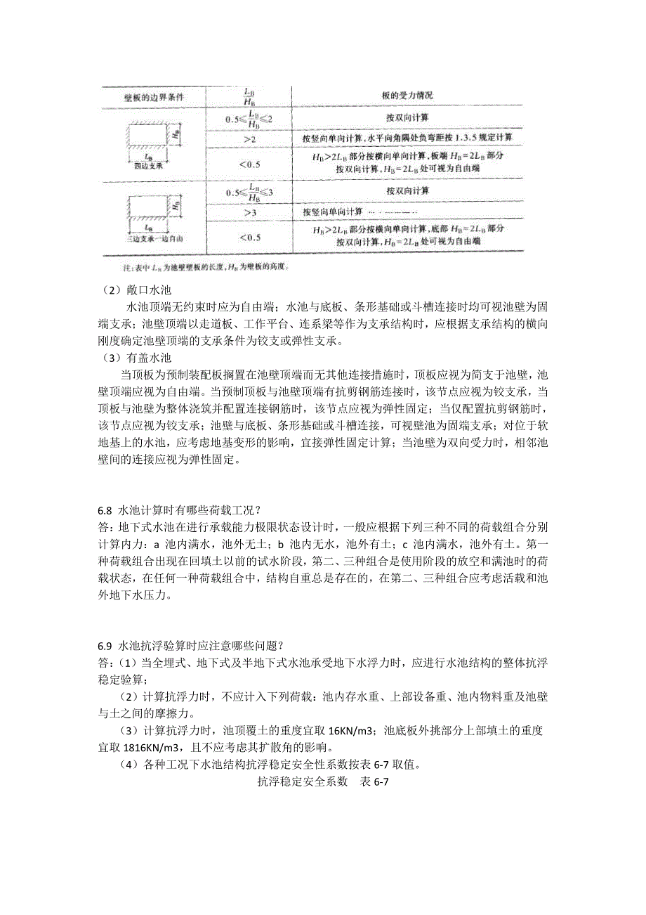 结构优化设计-- 水池_第4页