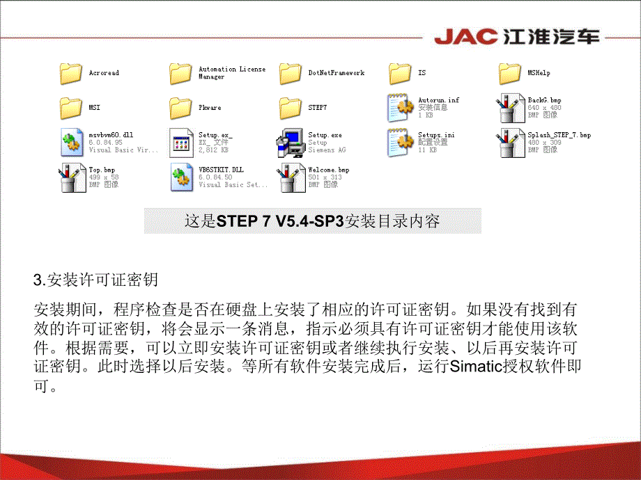 西门子stepv安装与使用_第3页