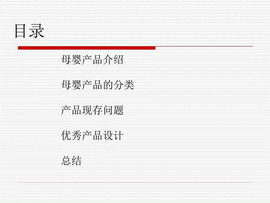 母婴产品市场调查._第3页