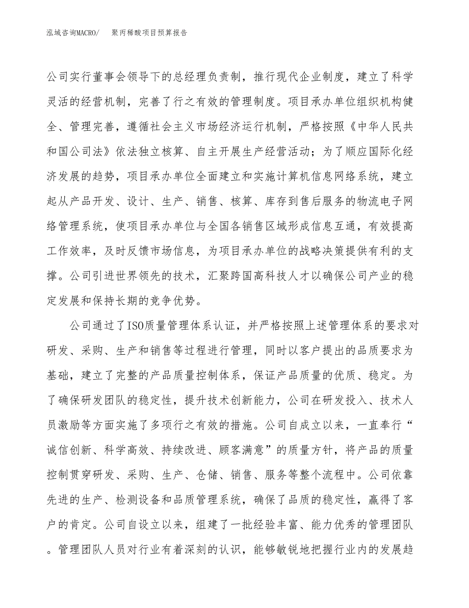 聚丙稀酸项目预算报告年度.docx_第3页