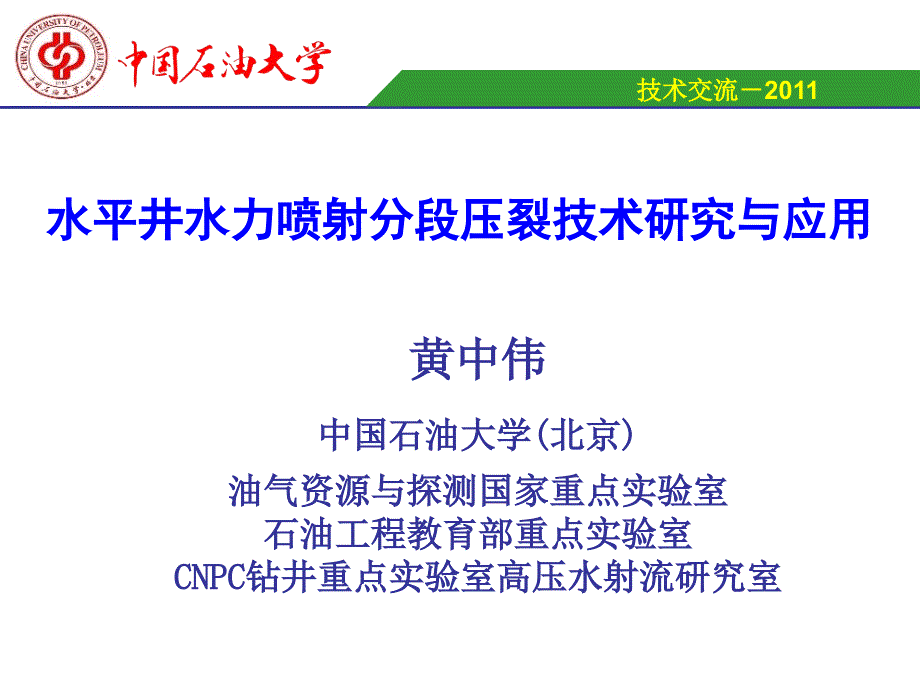 水力喷砂射孔压裂联作技术._第1页