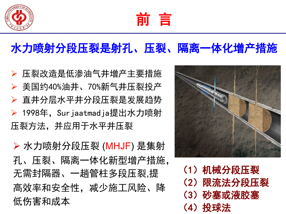 水力喷砂射孔压裂联作技术._第3页