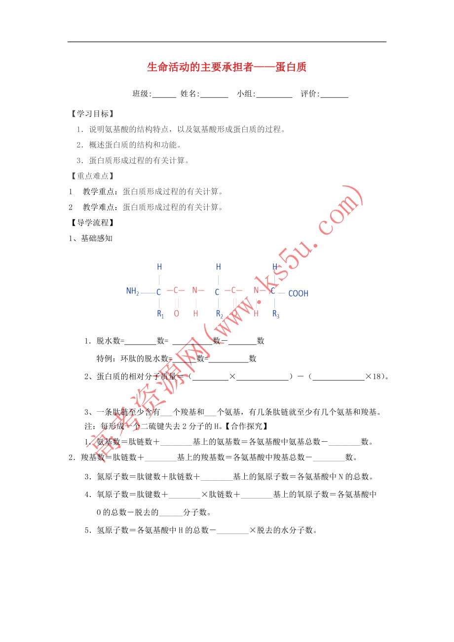 福建省高中生物 2.2 生命活动的承担者——蛋白质(第3课时)导学提纲 新人教版必修1_第1页