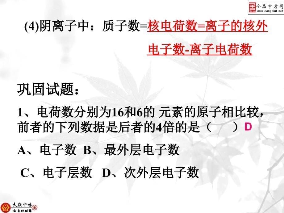 元素周期律完整课件讲解_第5页