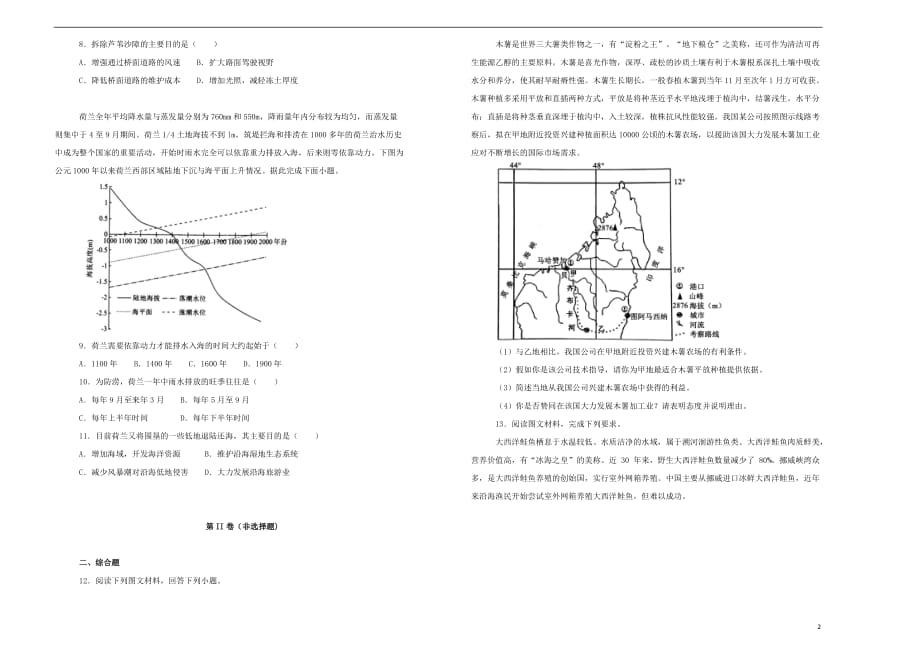 福建省2019届高三地理上学期期末考试试卷（含解析）_第2页