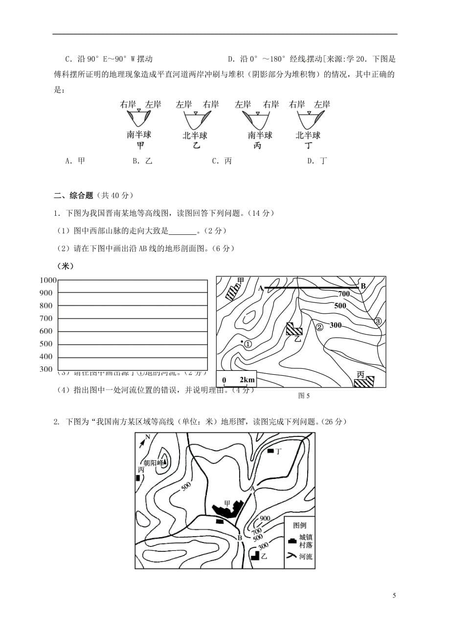 西藏自治区拉萨市2016-2017学年高二地理第七次月考试题_第5页