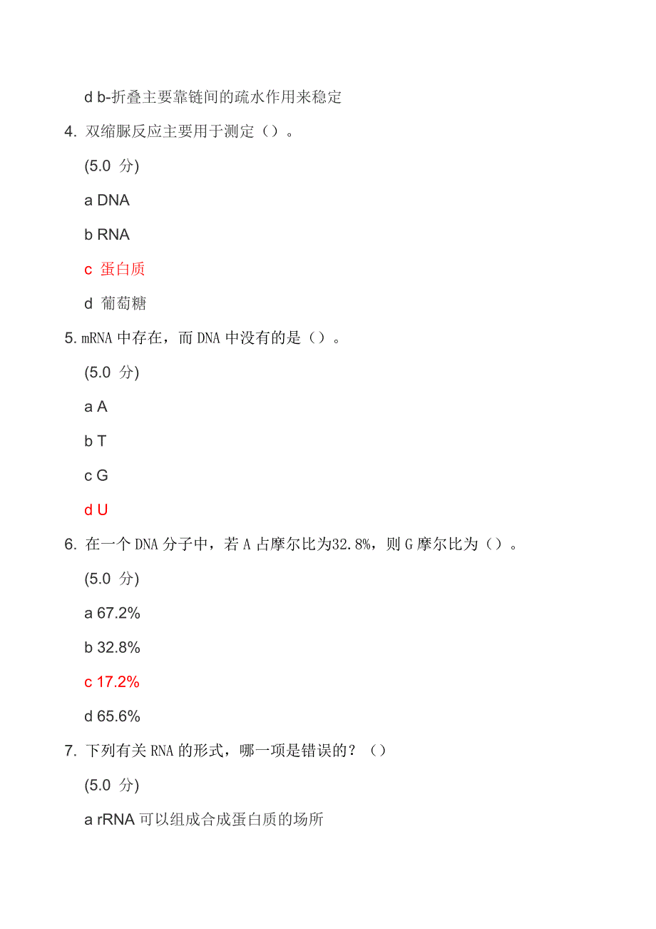 植物生理生化在线作业答案._第2页