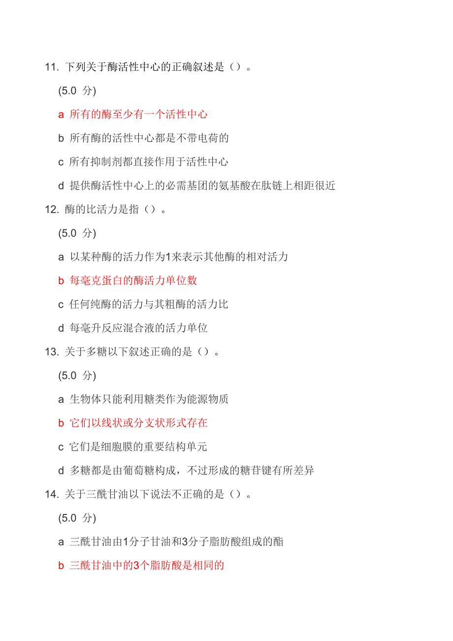 植物生理生化在线作业答案._第4页