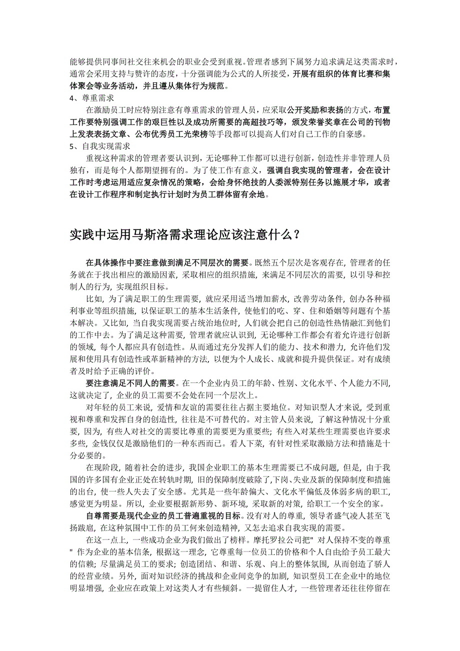 马斯洛需求层次理论在企业中怎么运用._第2页