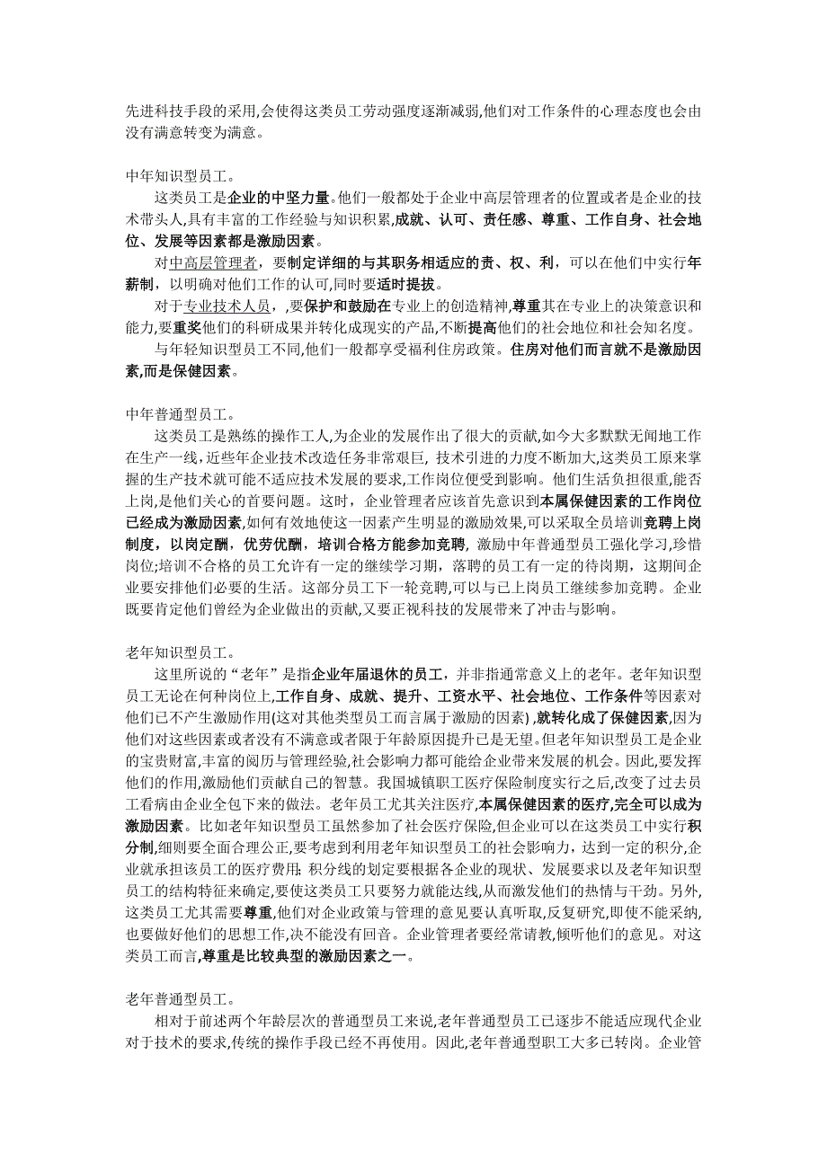 马斯洛需求层次理论在企业中怎么运用._第4页