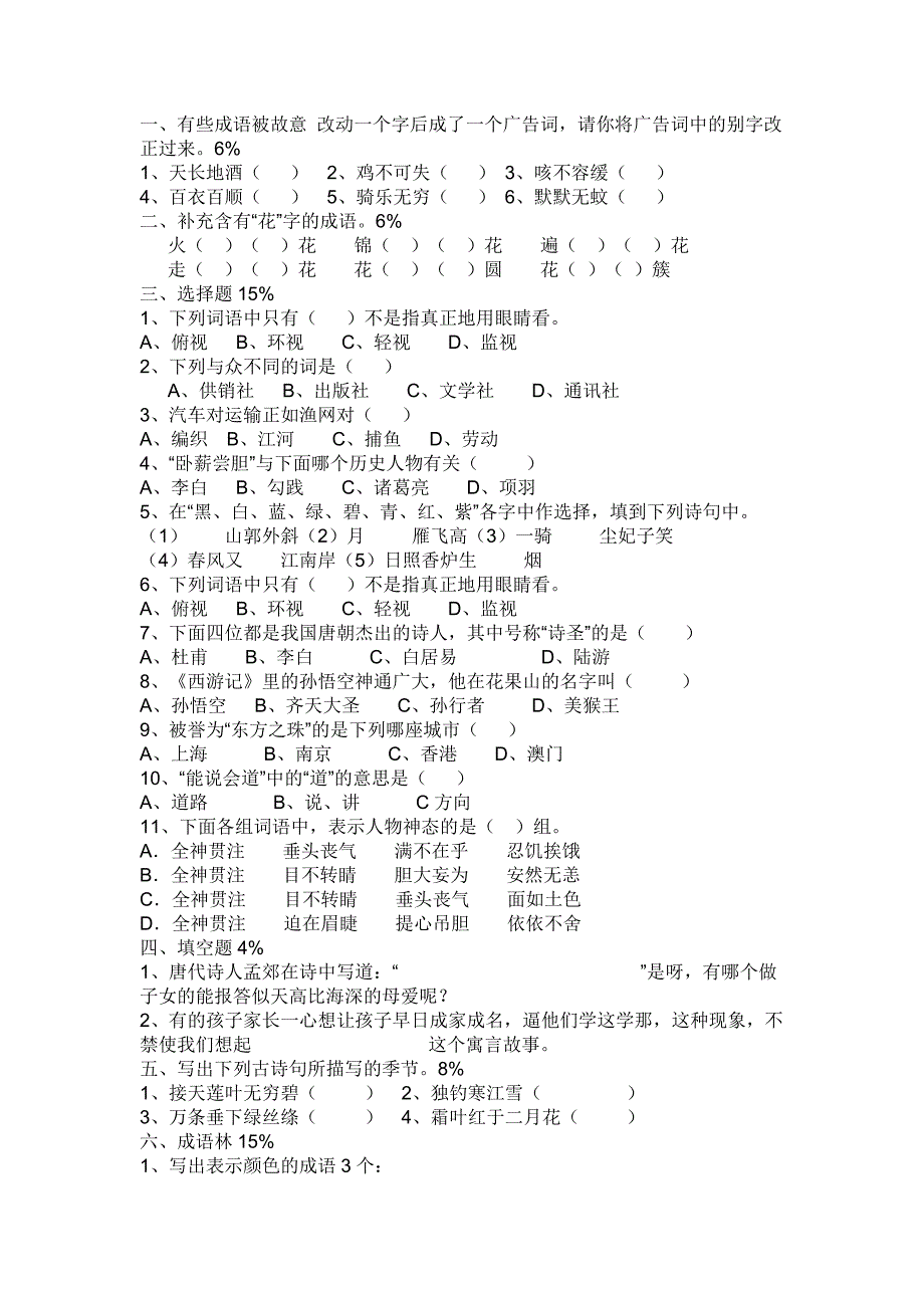 小学语文三年级知识竞赛题_第1页