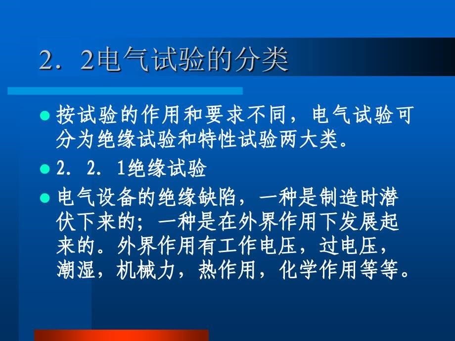 中钢机电高压电气试验培训课件郑显鹏讲解_第5页