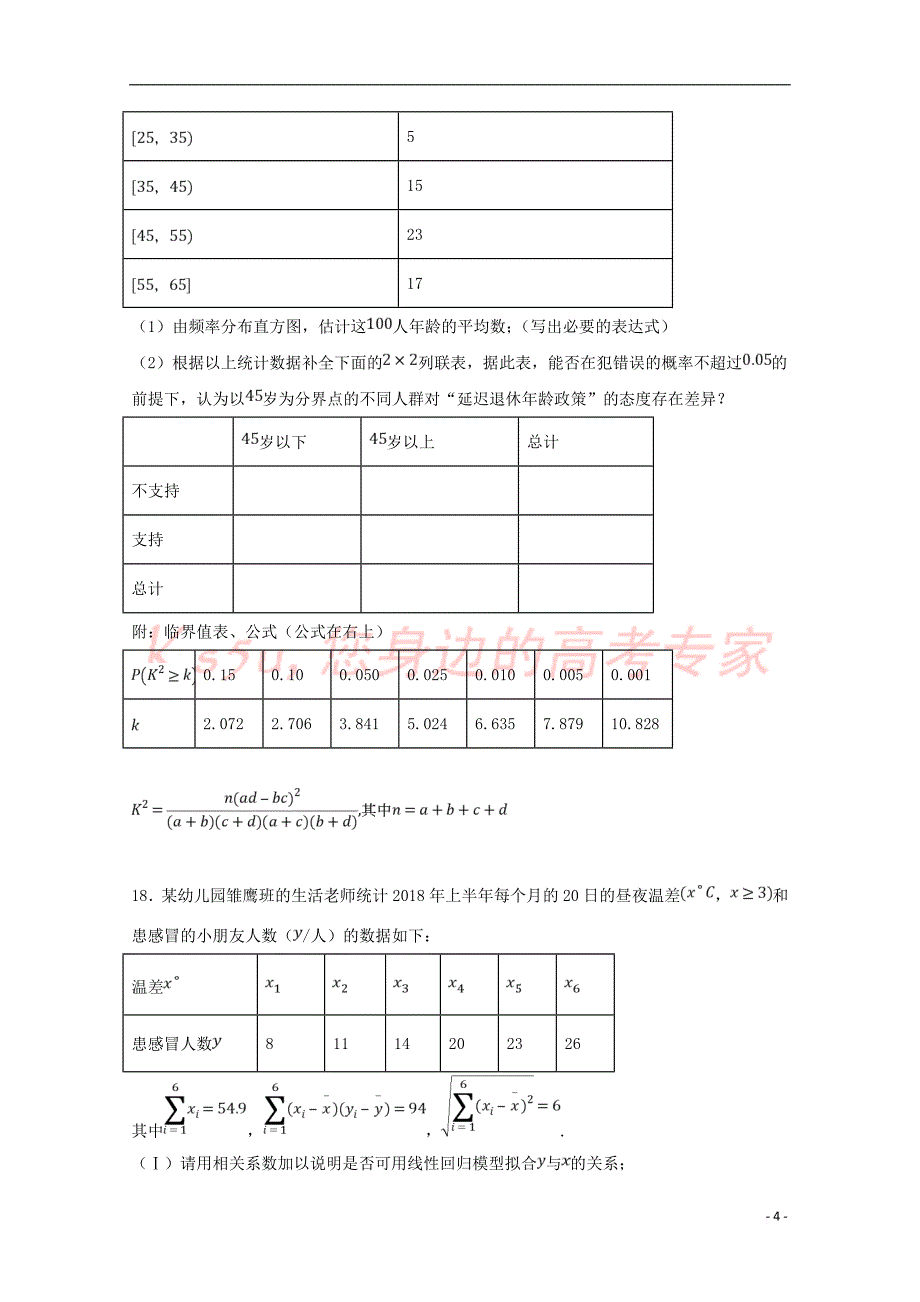 辽宁省沈阳铁路实验中学2018－2019学年高二数学下学期期中试题 文_第4页