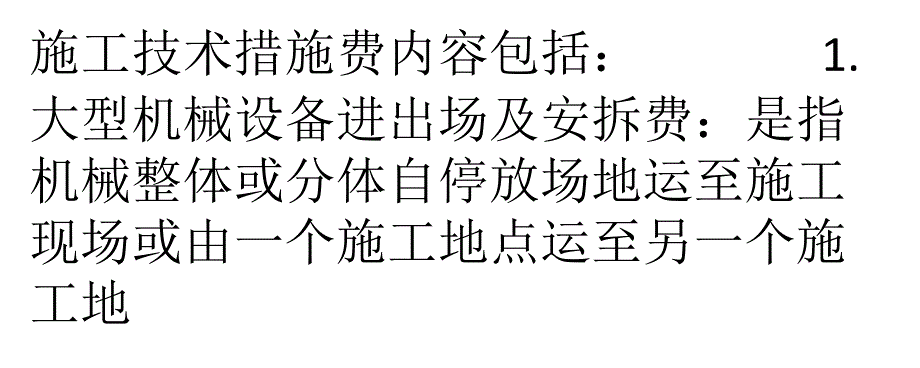 甲方、乙方的终极暗战-----措施费详解_第3页