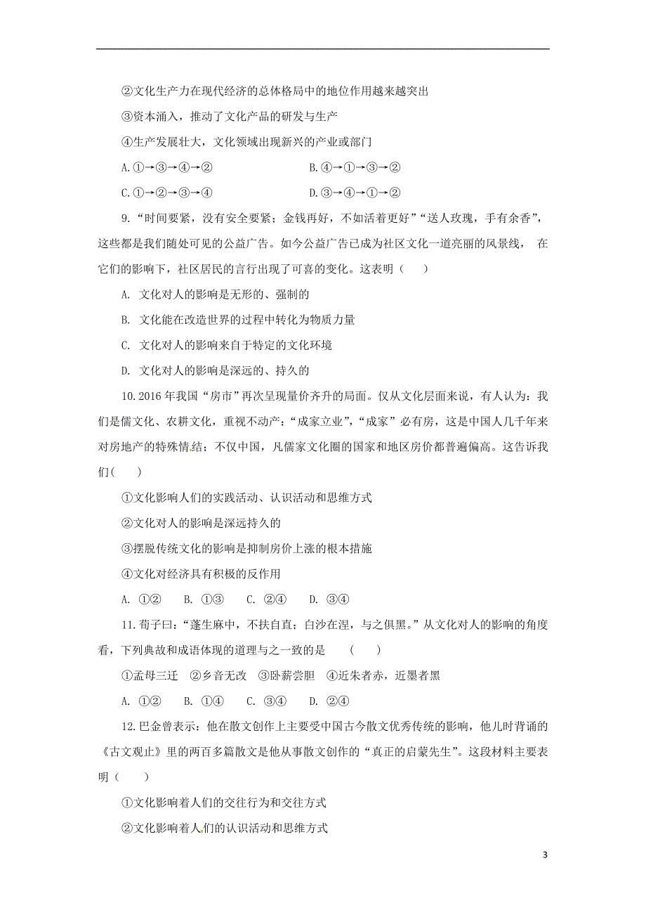 福建省龙海市2017－2018学年高二政治上学期第一次月考试题_第3页