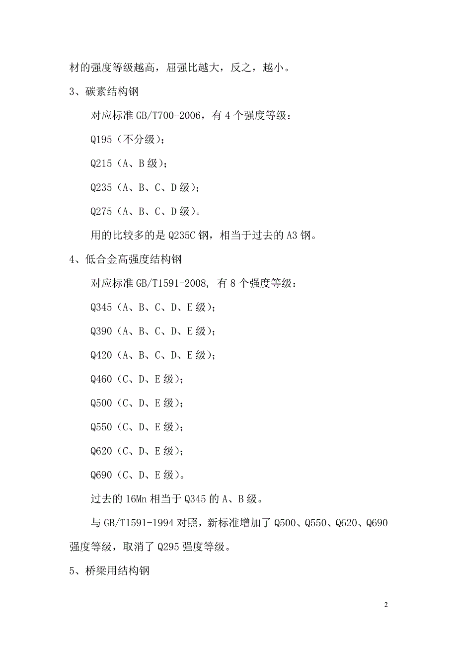 桥梁钢结构基础知识._第2页