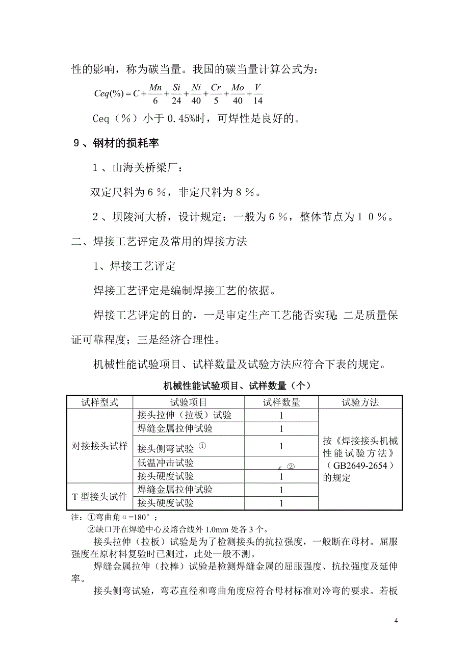 桥梁钢结构基础知识._第4页