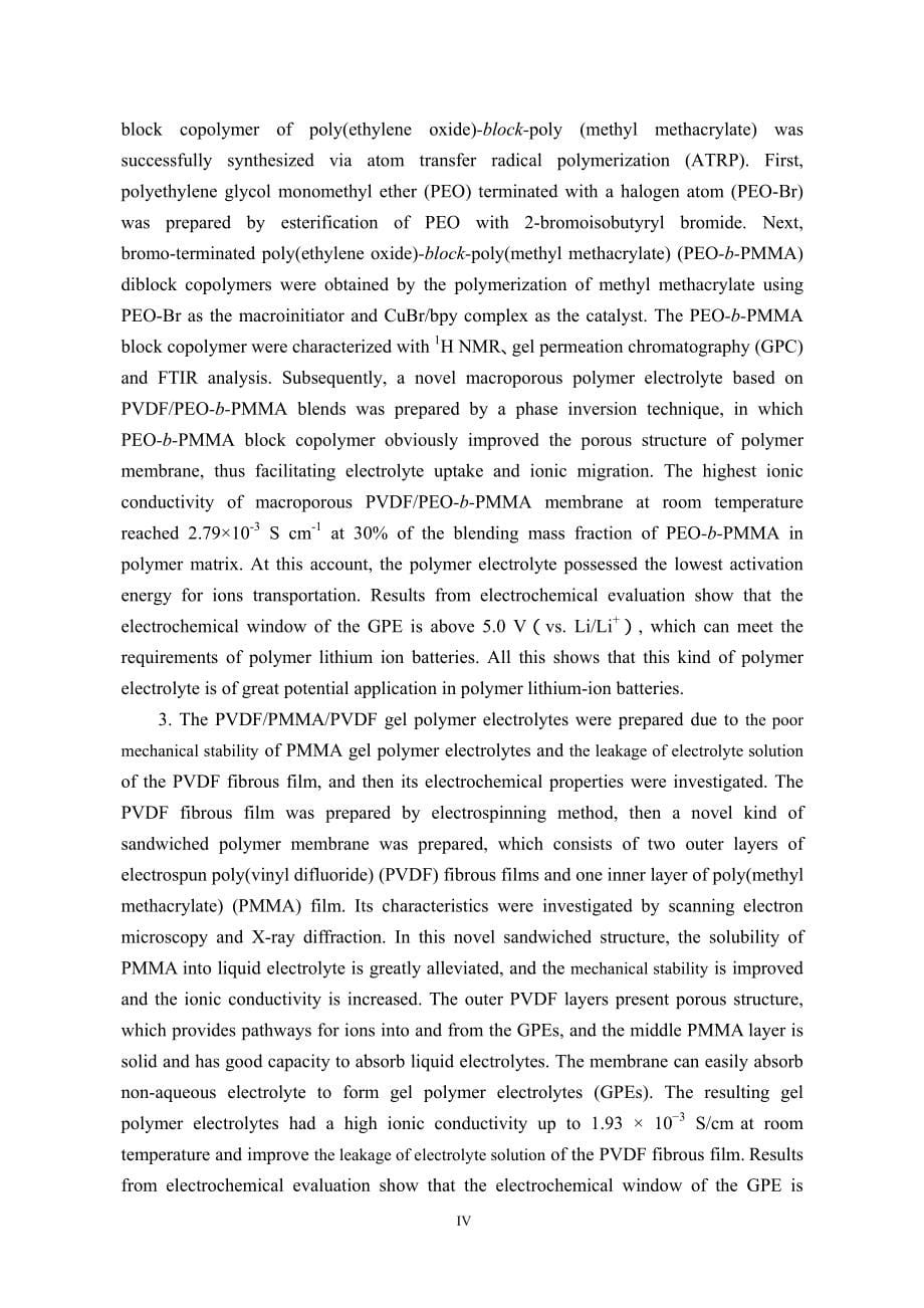 基于聚合物的凝胶聚电解质及电极材料的电化学性能研究 (1)_第5页