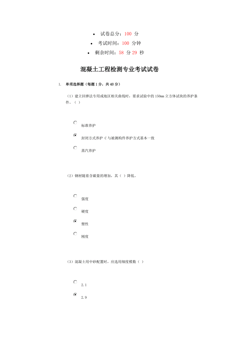 混凝土继续教育80分资料_第1页