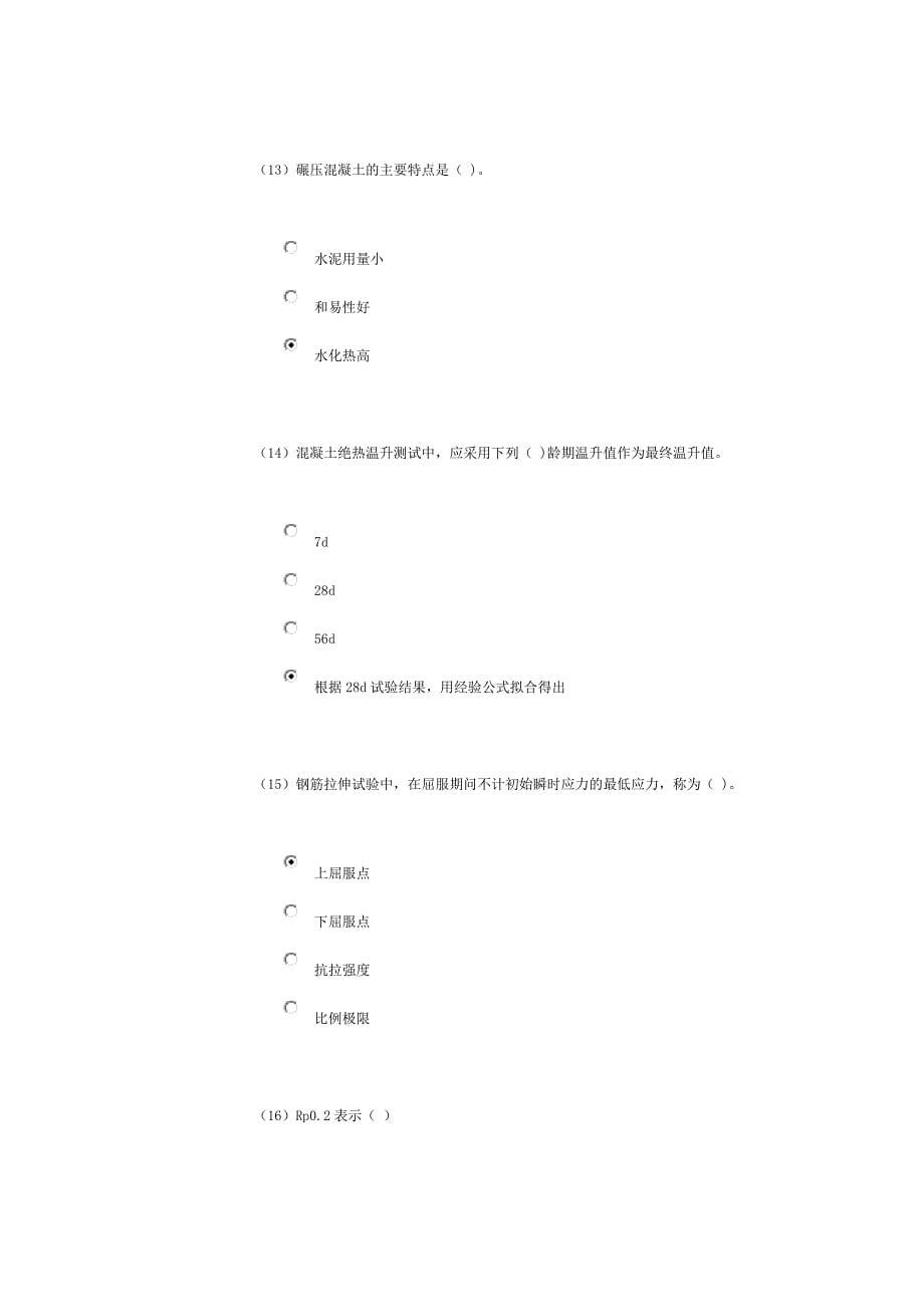 混凝土继续教育80分资料_第5页