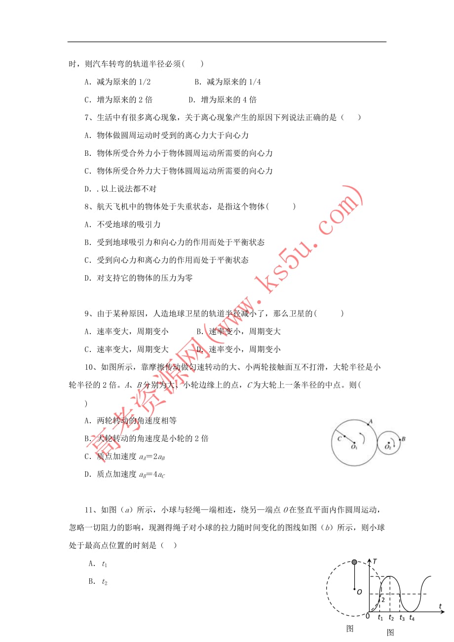 福建省永春县2015－2016学年高一物理暑假作业3_第2页