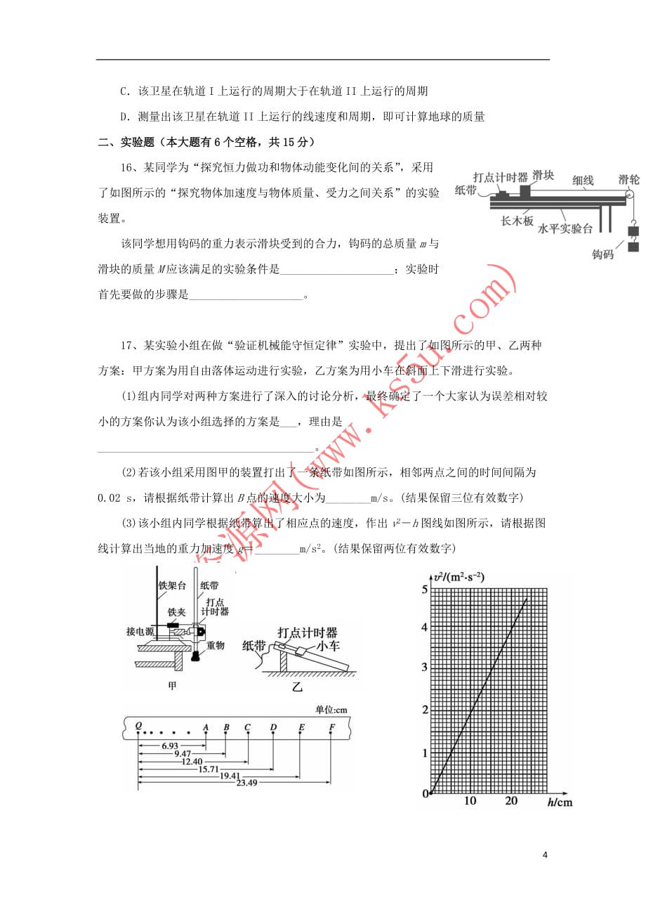 福建省永春县2015－2016学年高一物理暑假作业3_第4页