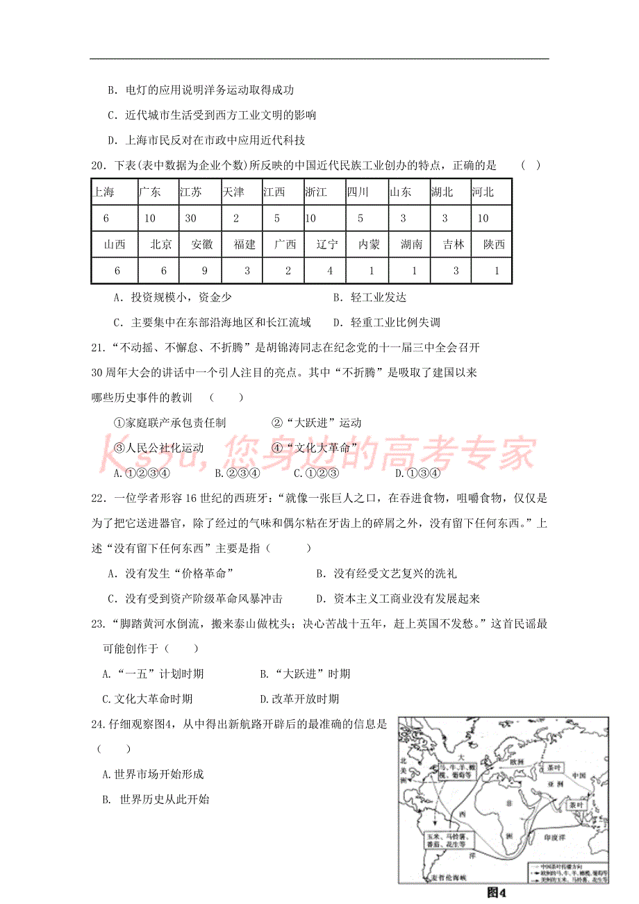 陕西省延安市延川县中学2016-2017学年高一历史下学期期中试题_第4页