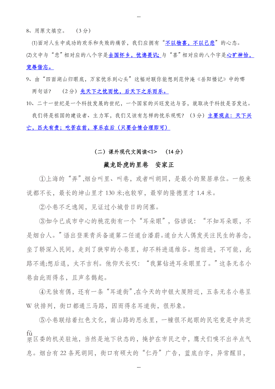 人教版八年级语文新课标单元检测题(第二学期期末)_第3页