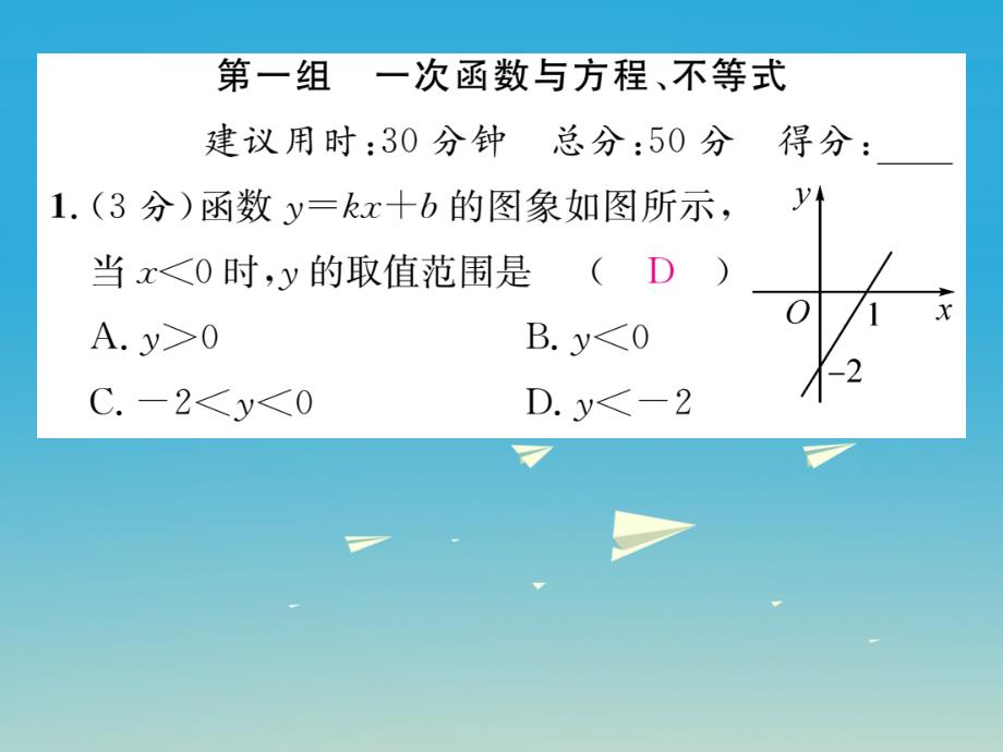 2017春八年级数学下册双休作业七课件新版新人教版_第2页