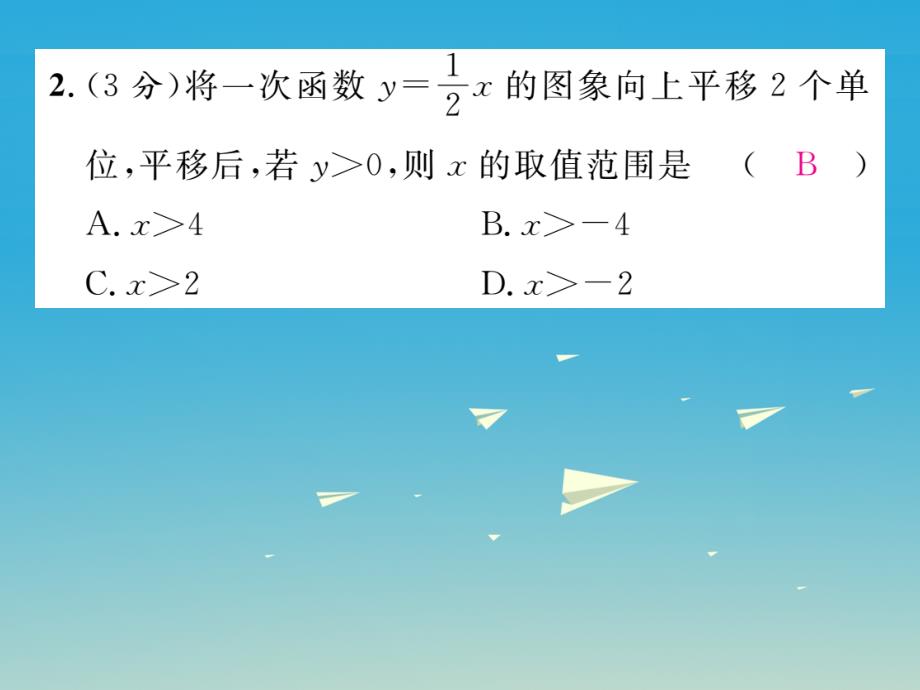 2017春八年级数学下册双休作业七课件新版新人教版_第3页