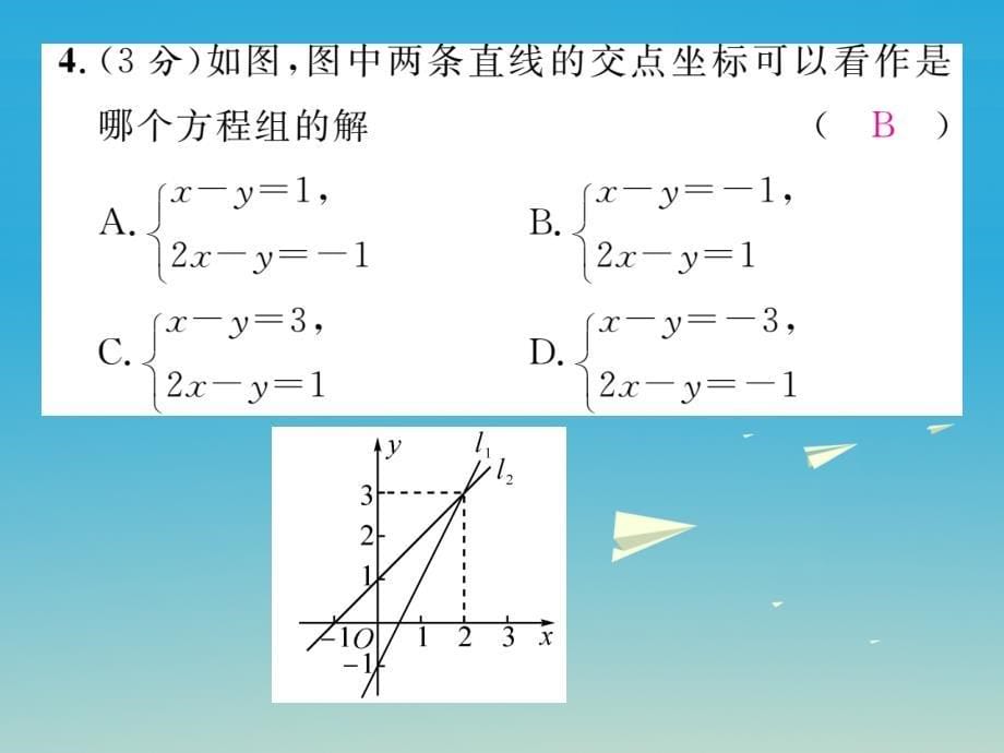 2017春八年级数学下册双休作业七课件新版新人教版_第5页