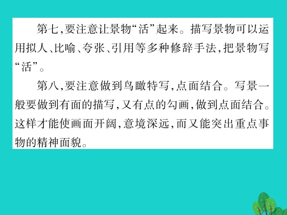 2016年秋八年级语文上册 第四单元 写作 写参观游览的文章苏教版_第4页