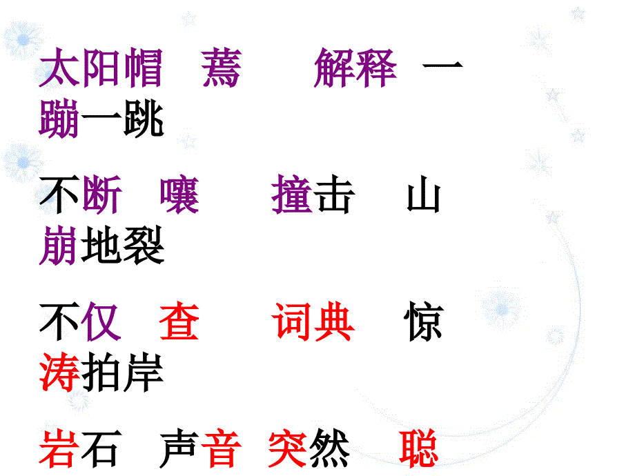 学会查“无字词典”课件_第4页