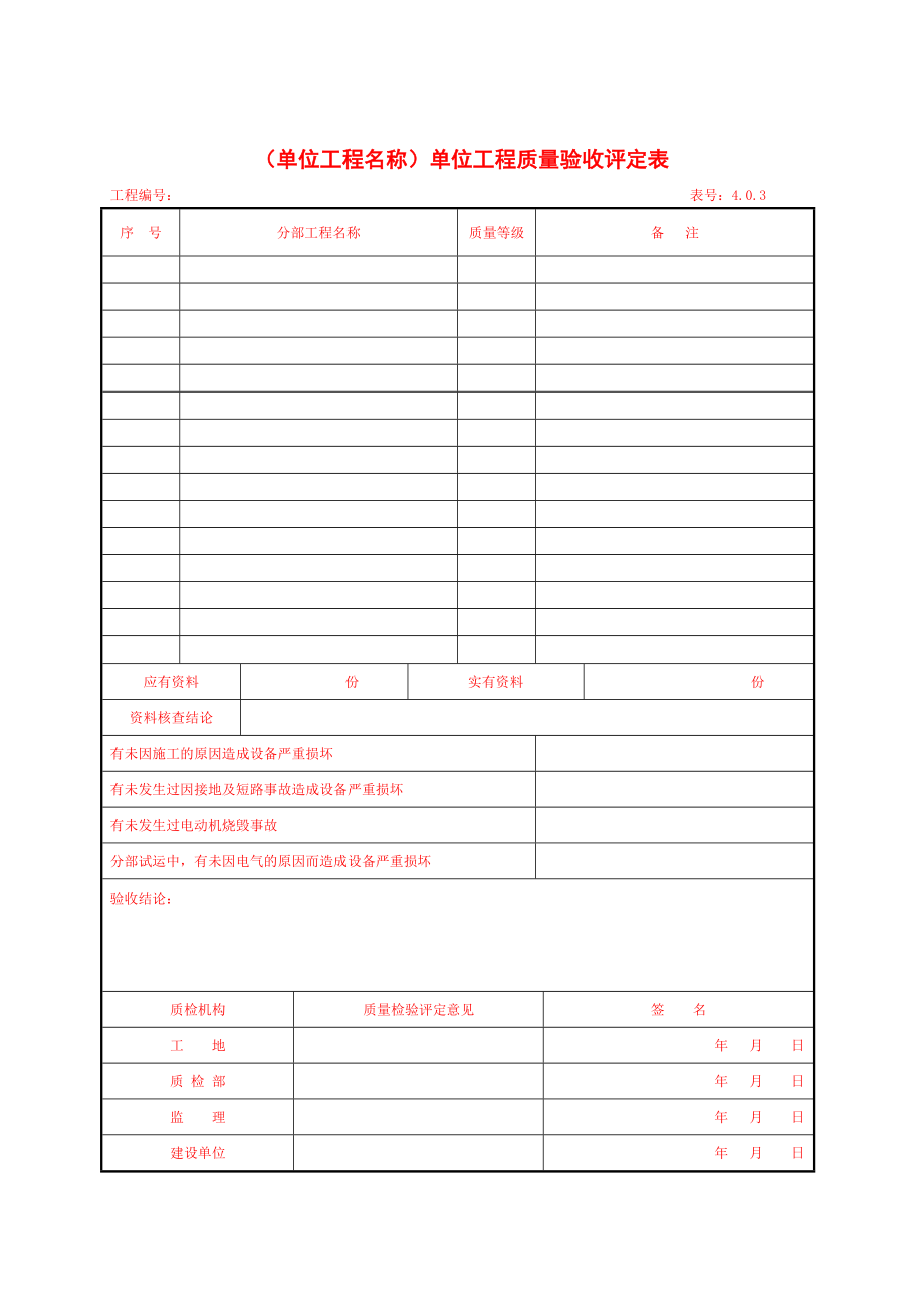 升压站电气资料表格._第1页