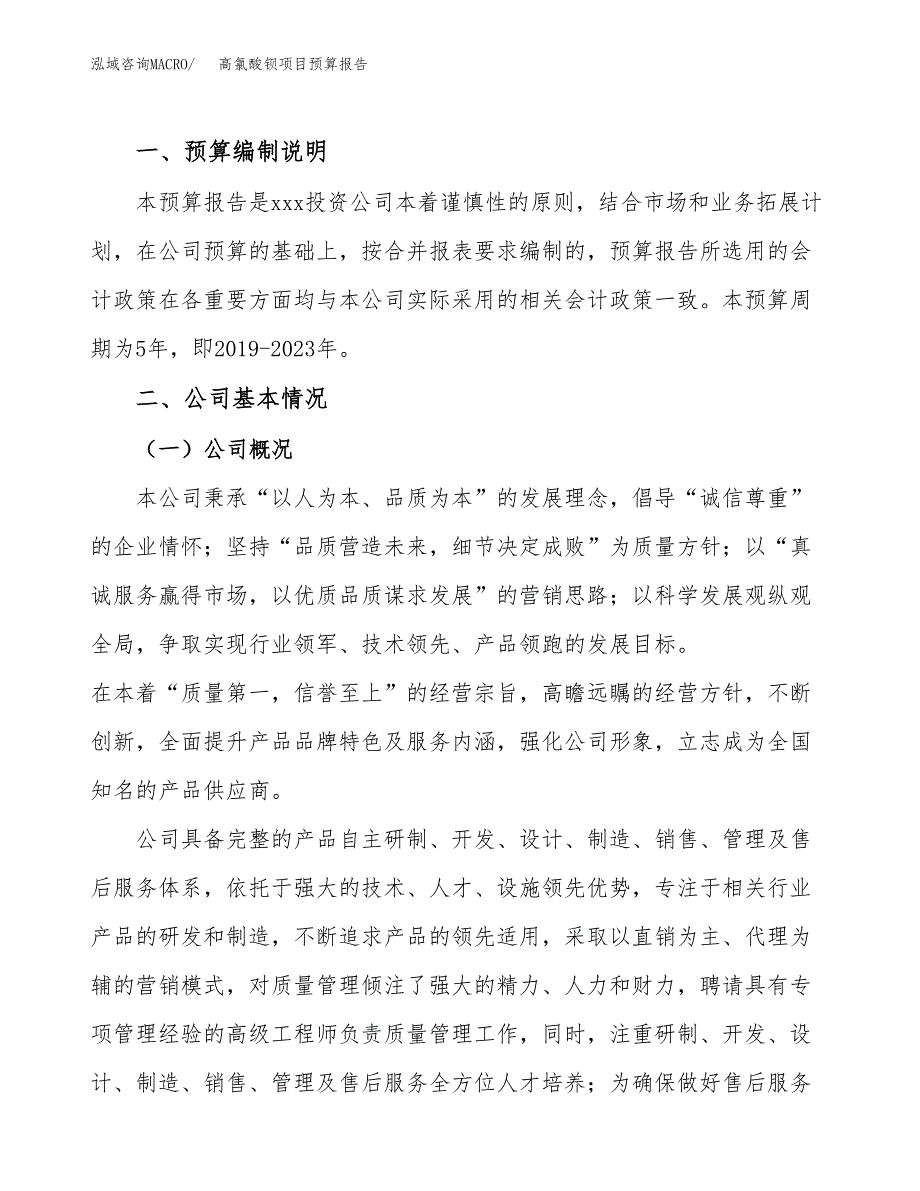 高氯酸钡项目预算报告年度.docx_第2页