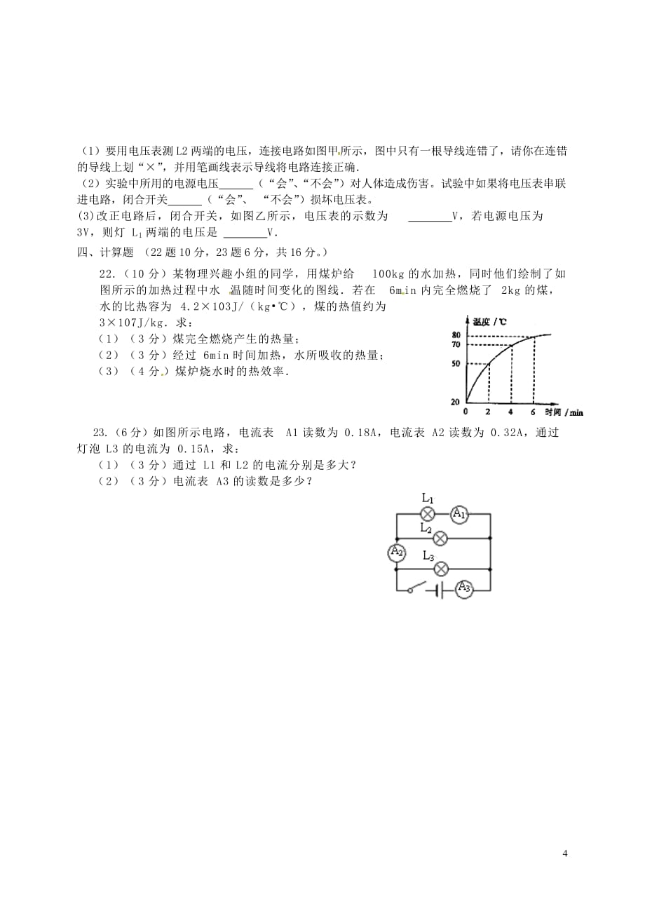 湖南省岳阳市钟洞学区2018届九年级物理上学期期中试题(无答案) 新人教版_第4页