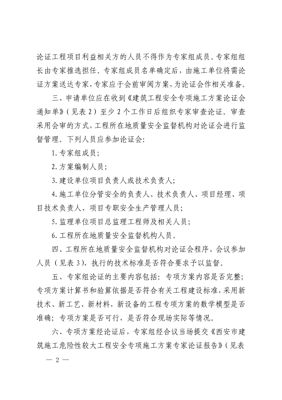 西安市建发(2014)189专家论证讲解_第2页