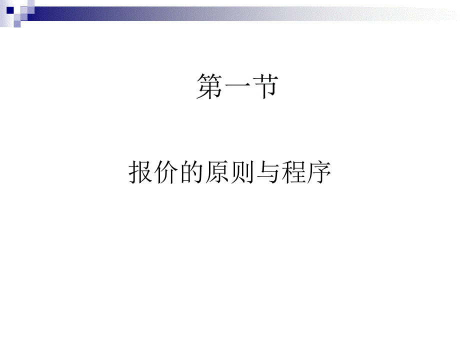 上海海事大学船舶贸易课件 第四章 船舶建造工程报价._第2页