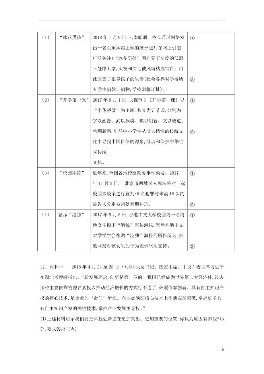 湖北省黄冈市2018年中考思想品德真题试题(含答案)_第5页