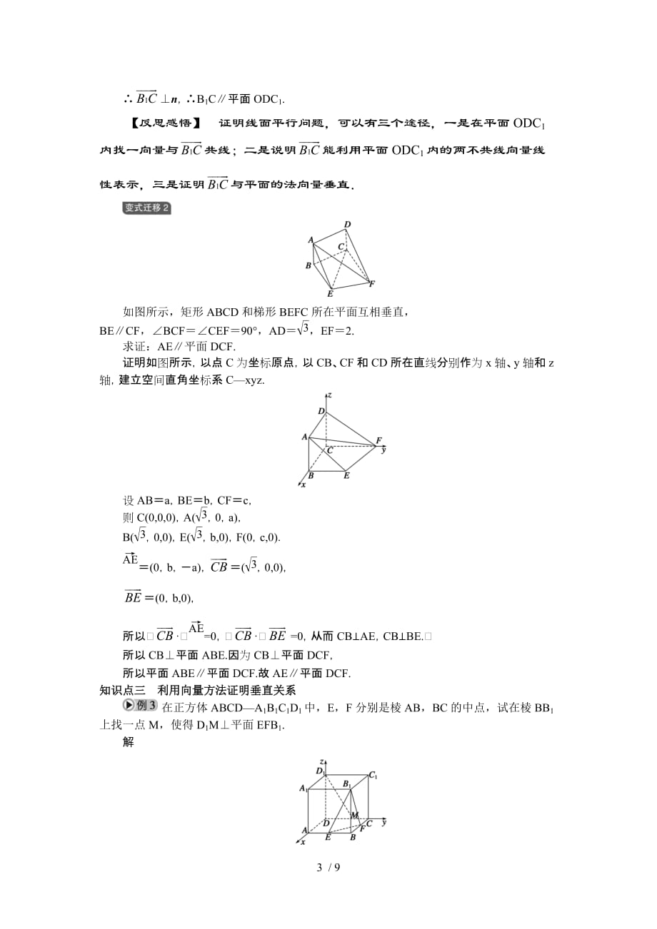 空间向量与立体几何　立体几何中的向量方法(一)——　平行与垂直关系的向量证法_第3页